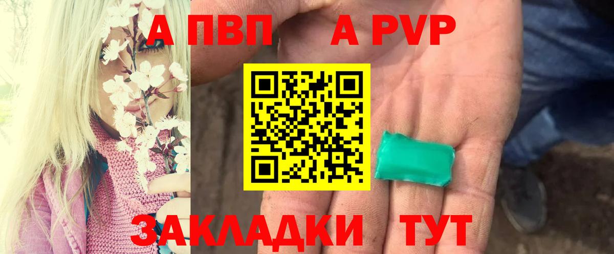 A PVP СК  Альфа ПВП кристаллы  Вход с VPN  Лабытнанги  A PVP кристаллы 