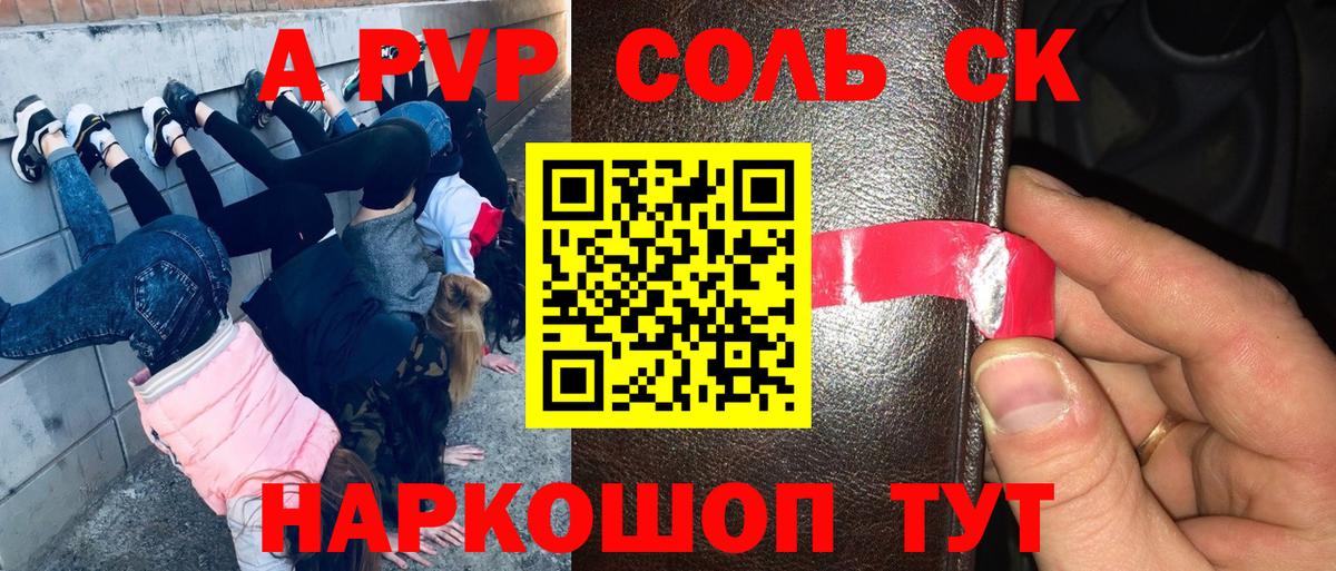 A PVP кристаллы Лабытнанги