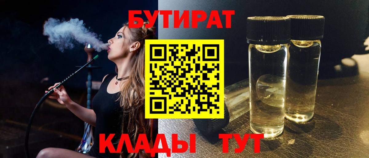 Лабытнанги  Бутират  Вход с VPN  БУТИРАТ GHB 