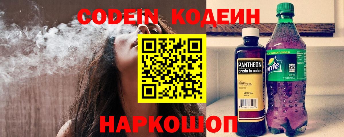 Кодеин напиток Lean (лин)  Вход с VPN  Лабытнанги  Кодеин напиток Lean (лин) 