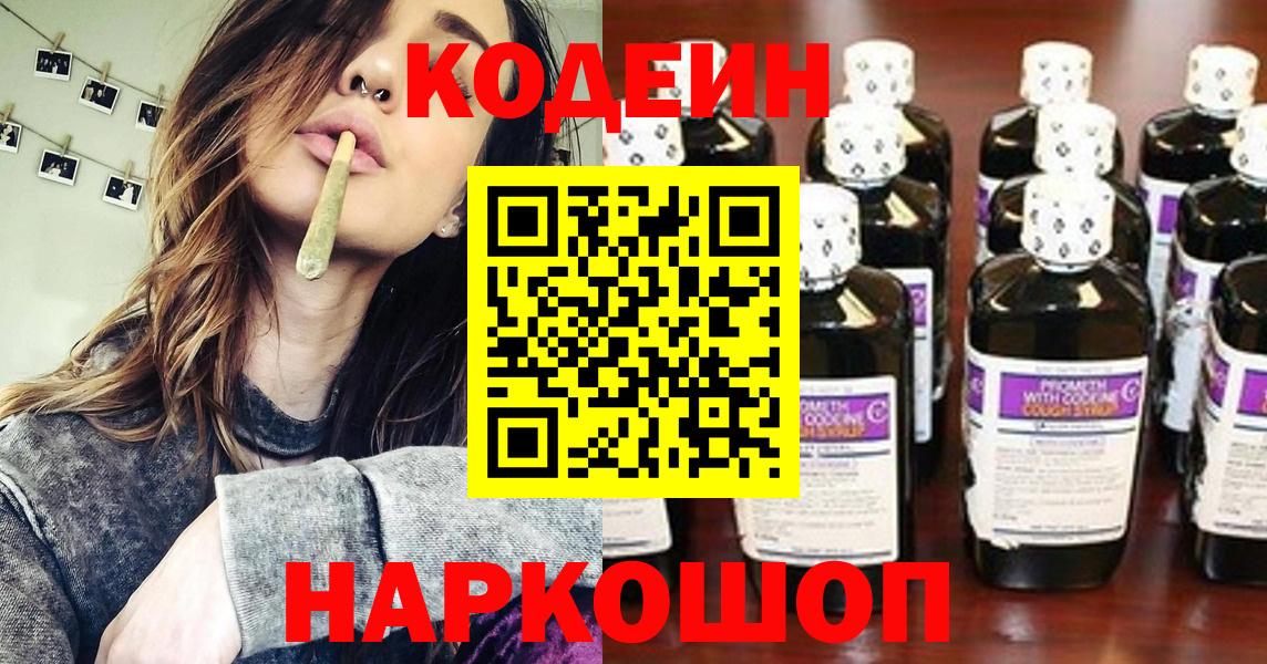 Кодеиновый сироп Lean Purple Drank Лабытнанги