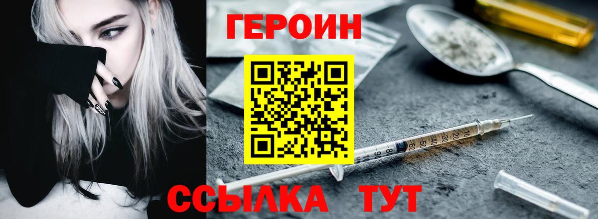 ГЕРОИН белый  Вход с VPN  Лабытнанги 