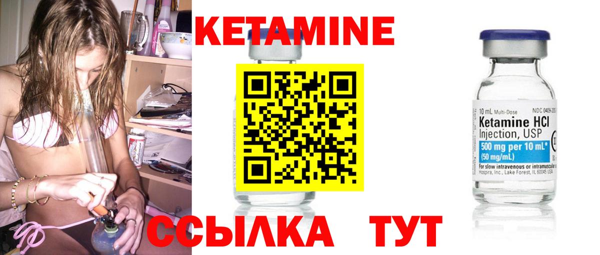 Кетамин VHQ Лабытнанги